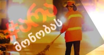 “მე მეეზოვე ვარ.50 წელს გადავაბიჯე დიდი ხანია რამდენიმე წლის წინ..” – ნახეთ 50 წლის მეეზოვის სულისშემძვრელი წერილი