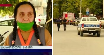 “გამოვიქეცი ძალიან შემეშინდა, ხელში ხელყუმბარა ეჭირა და..” – ნახეთ რას ჰყვება მძევალი ქალი რომელიც საქართველოს ბანკიდან თავმდამსხმელს გამოექცა